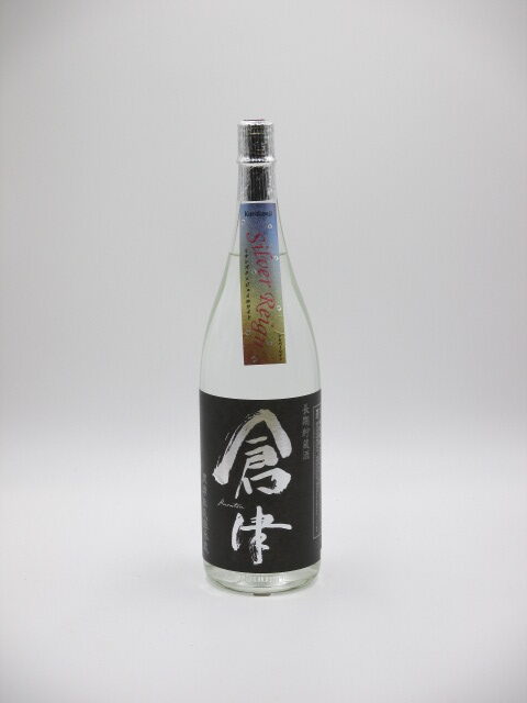 倉津 Silver Reigh (1800ml) ミチシズク×ジョイホワイト 入荷しました