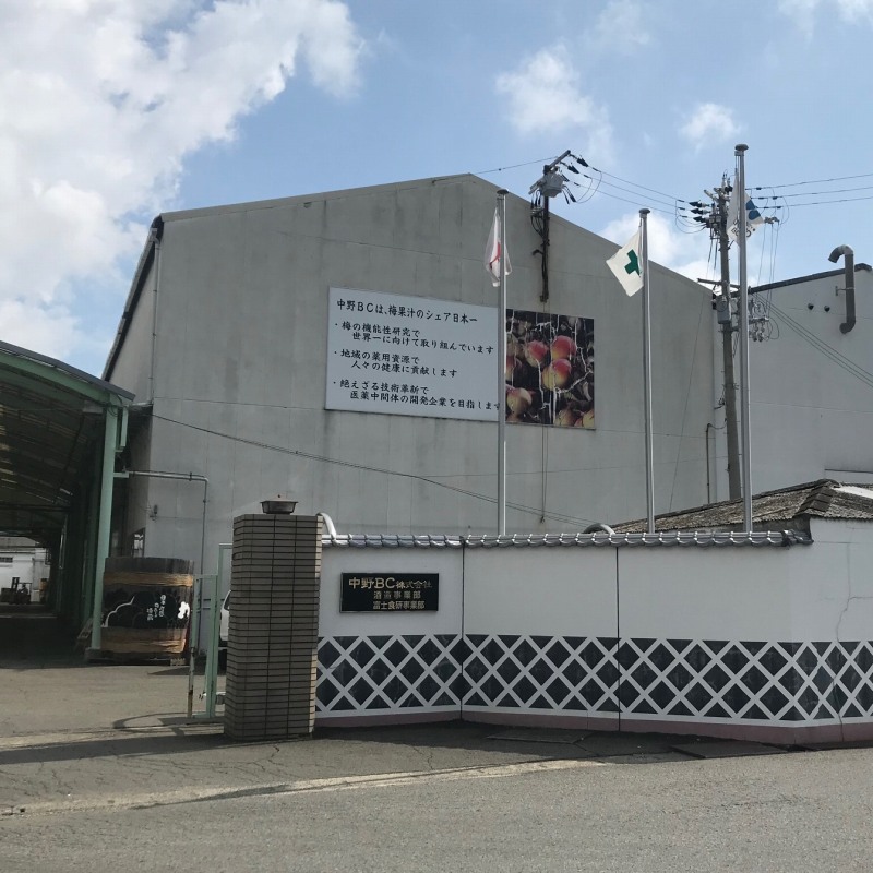 中野bc 公式 焼酎 日本酒の山根酒店